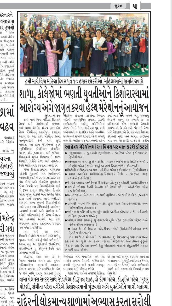 Health awareness event, newspaper: Gujarat mitra, 19 January 2019