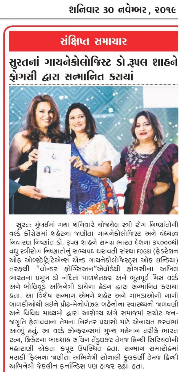 Federation of Obstetric and Gynaecological Societies of India (FOGSI) award, Newspaper: Gujaratmitra, November 2019