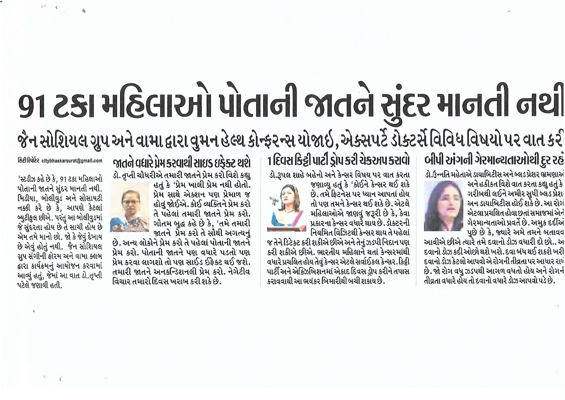 women health conference by Jain Social Group and VAMA, Newspaper: city bhaskar