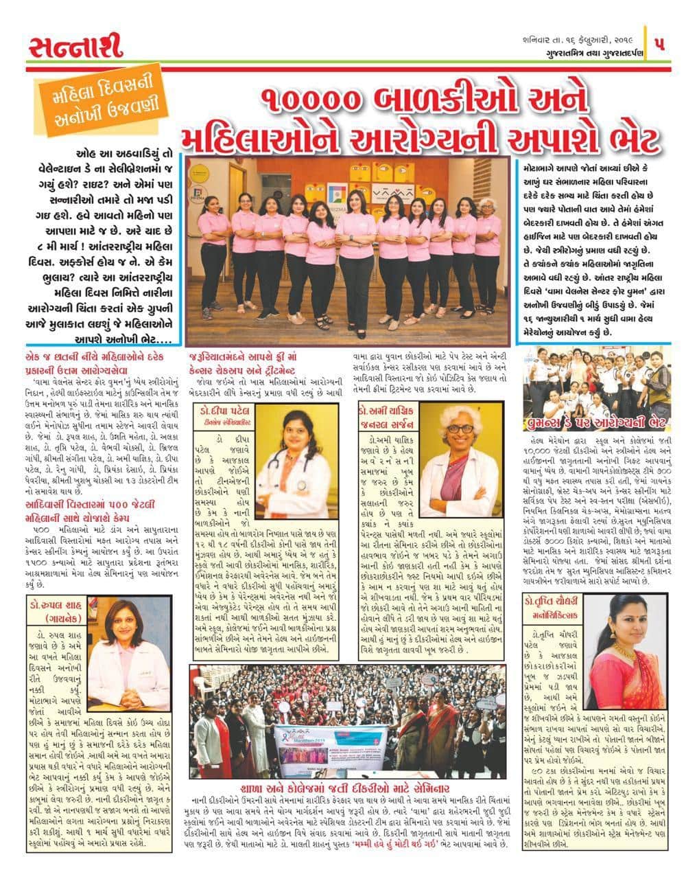 Women's day celebration, Newspaper: gujratmitra 16th february 2019