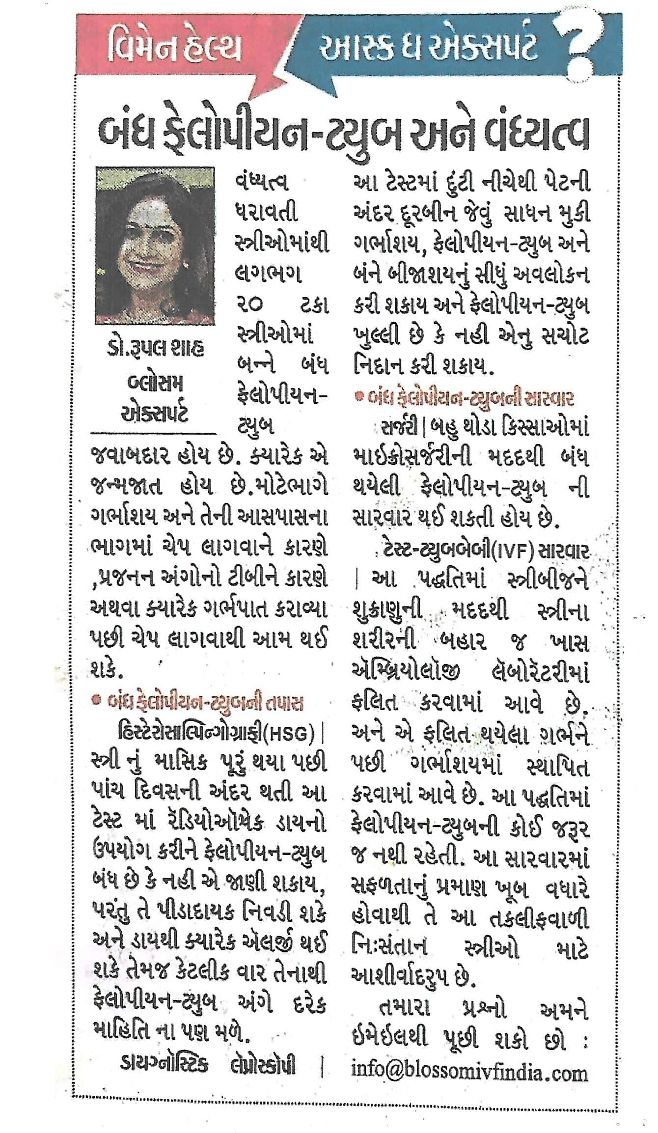 Health awreness article - Blocked fallopian tubes, Newspaper: Divyabhaskar