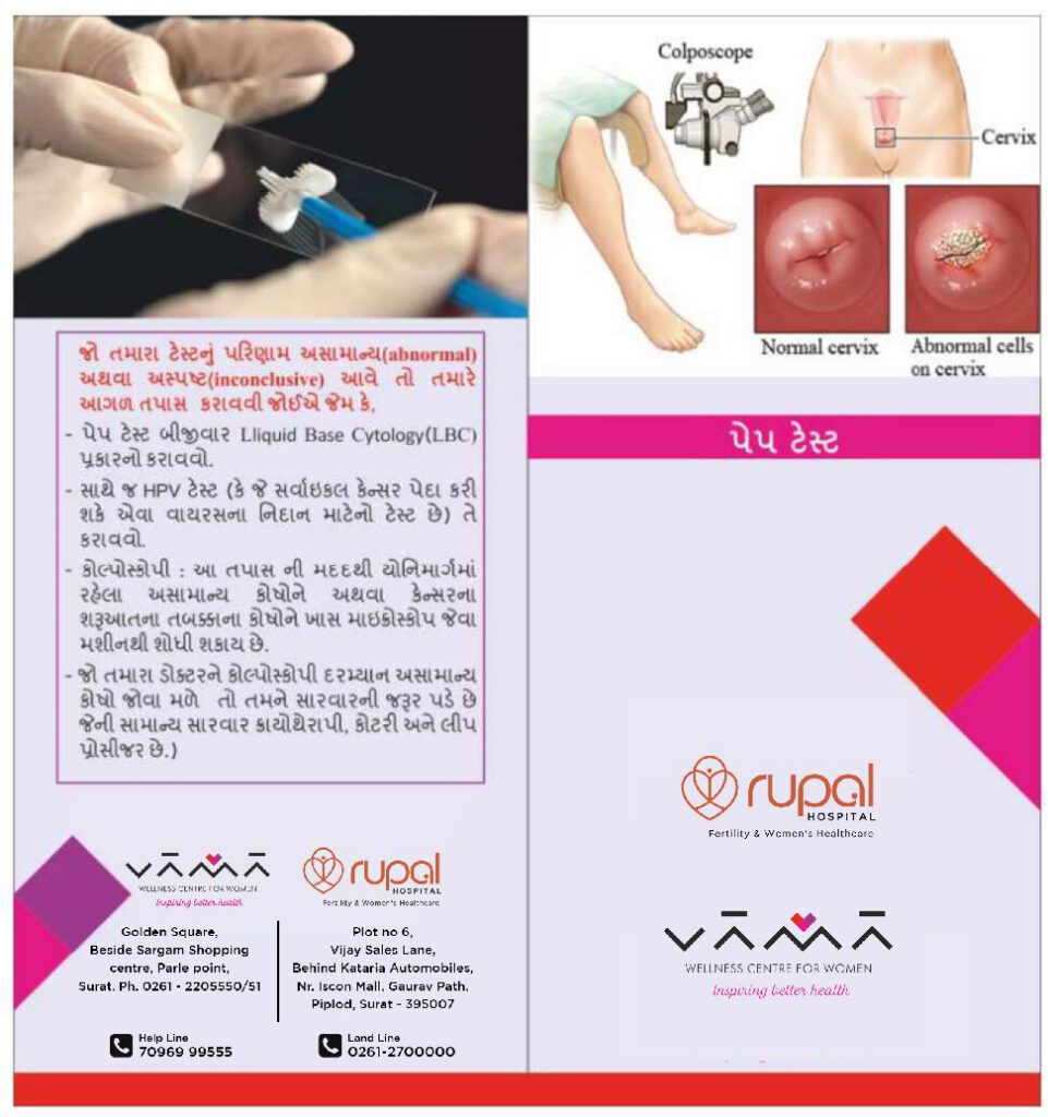 Cervical pap's test (Gujarati)