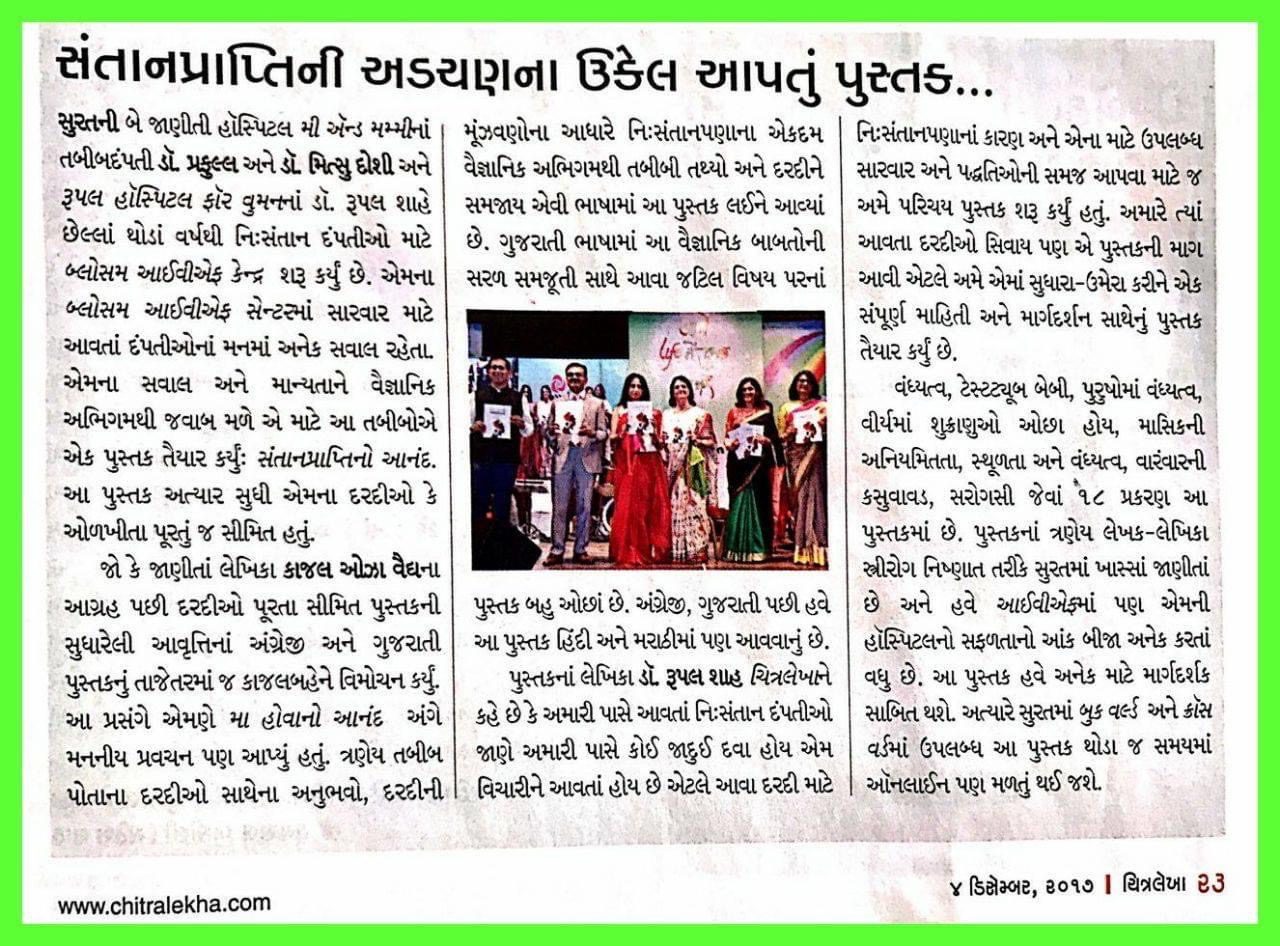 book launch - Joy of getting pregnant, Article in Chitralekha magazine, December 2017