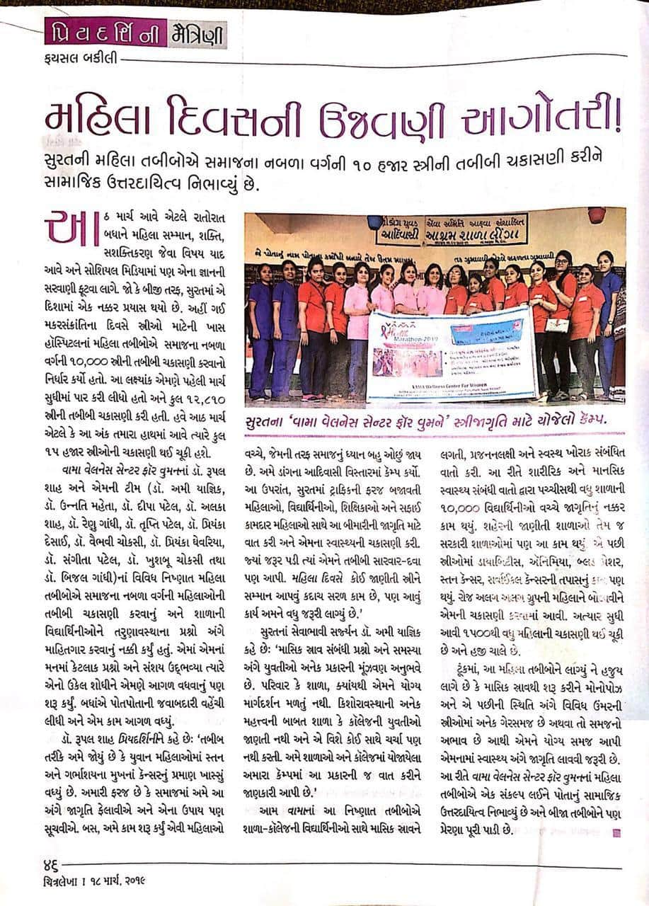 women's day celebration, magazine: Chitralekha, March 2019