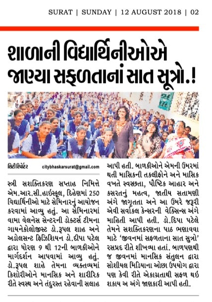 Health awareness seminar, Newspaper: City Bhaskar, August, 2018