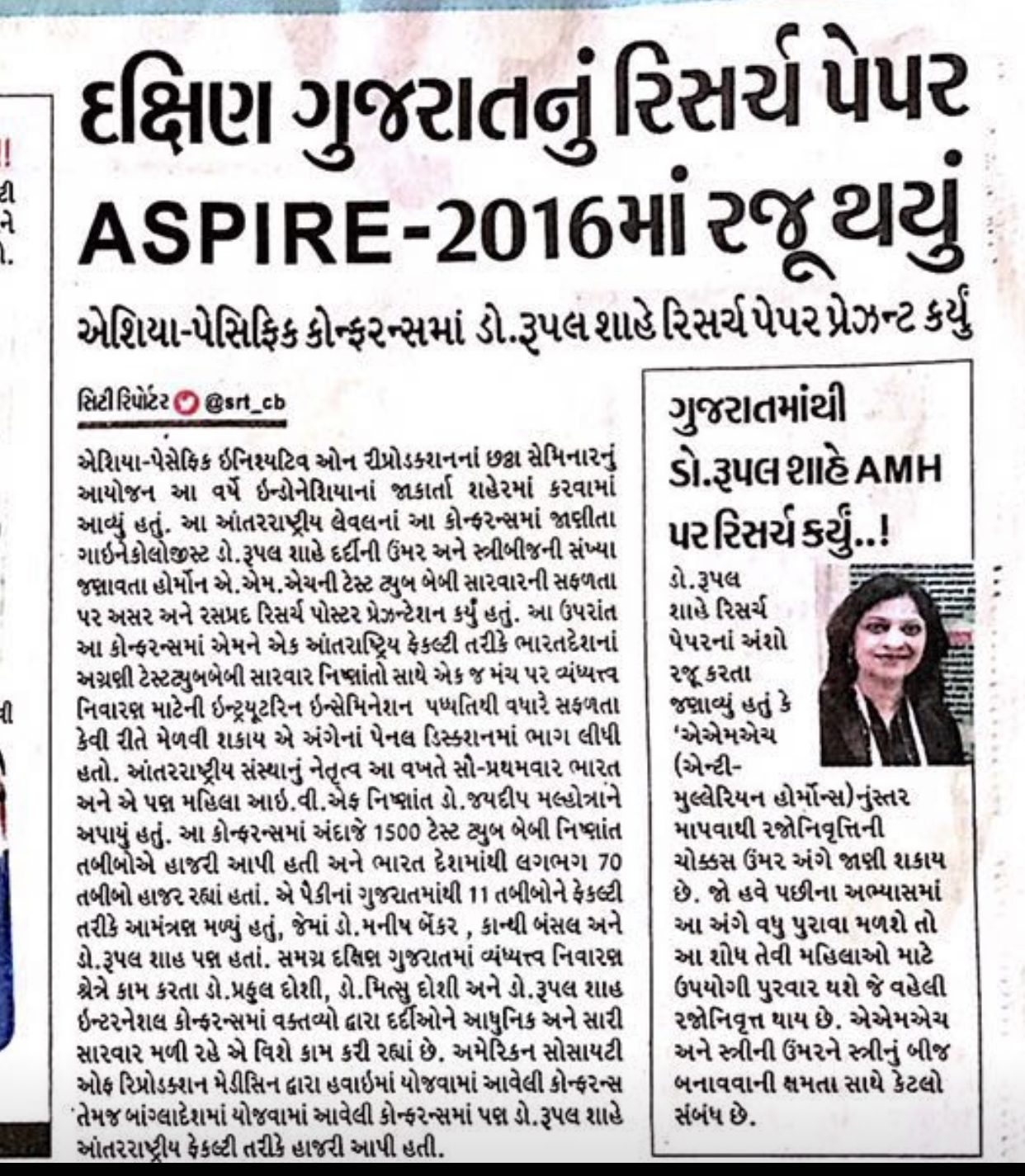 Dr. Rupal Shah's research on AMH, Newspaper: Divyabhaskar, April 2016