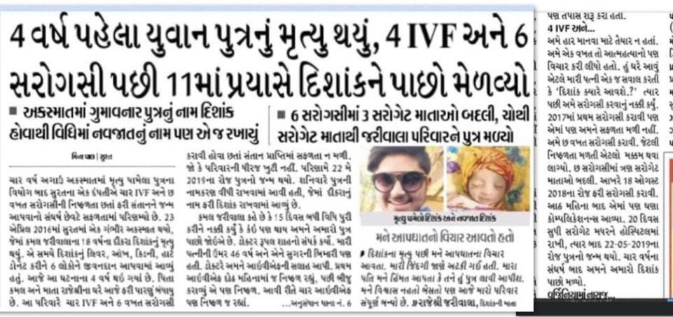 IVF miracle story, Newspaper: Divyabhaskar, May 2019
