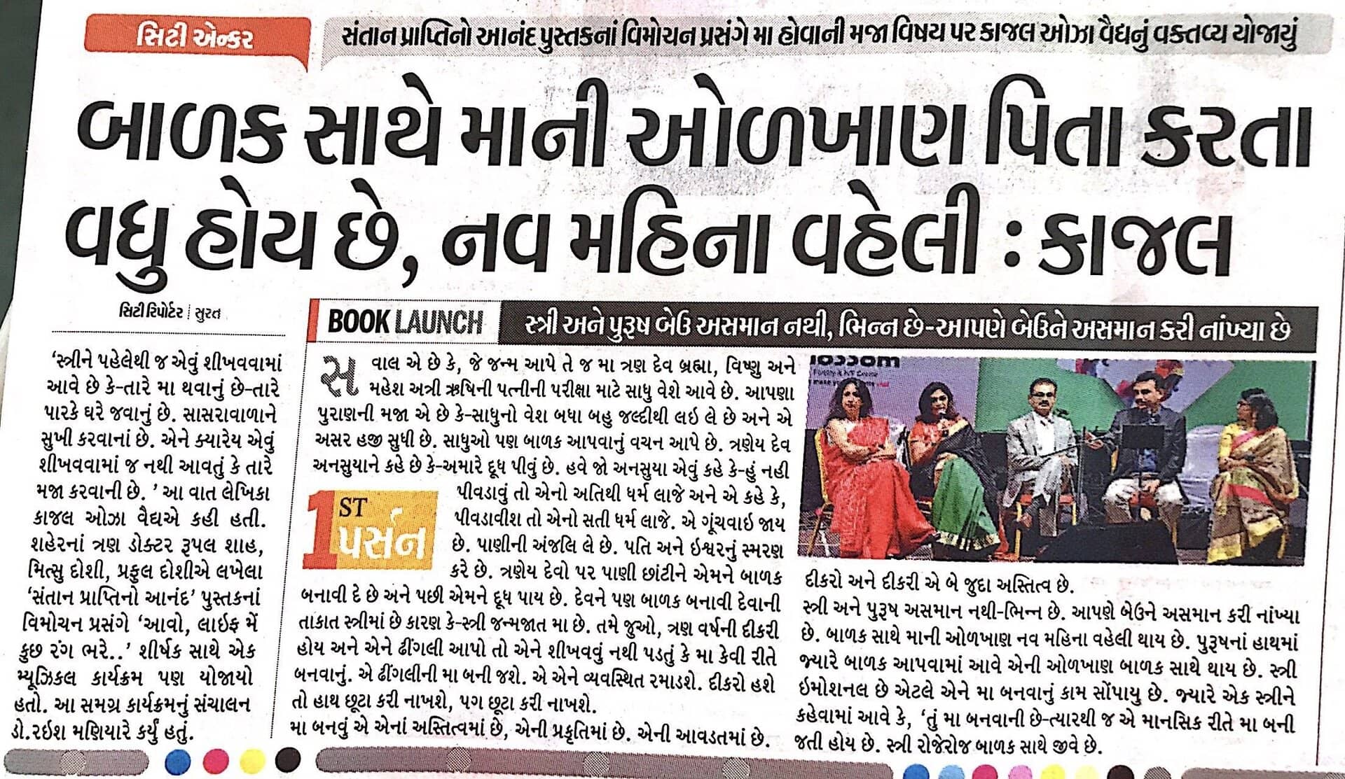 Book launch - Joy of getting Pregnant, Newspaper: Divyabhaskar, November 2017