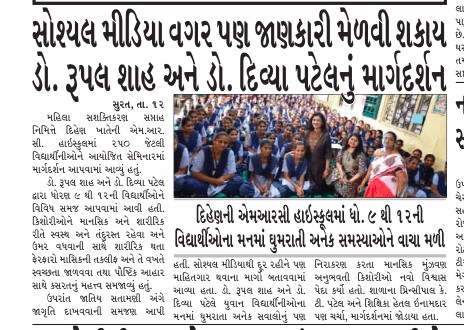 women empowerment week, newspaper: Gujarat Gardian, August,2018