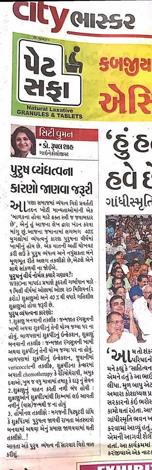 Health Awareness article - Male infertility causes, Newspaper: Divyabhaskar