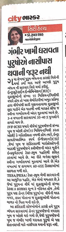Health awareness article - Male infertility treatment, Newspaper: Divyabhaskar