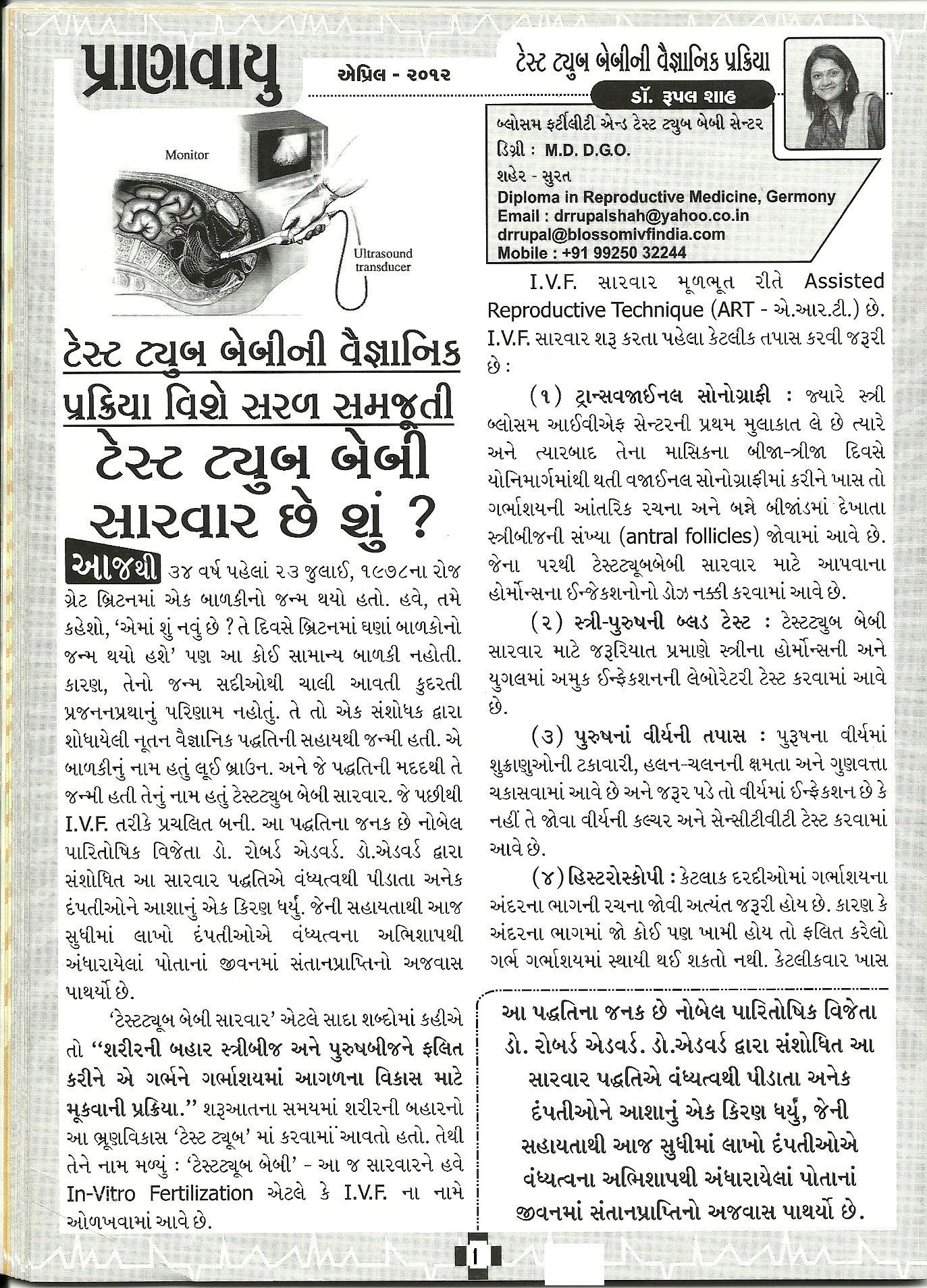 Science behind Test tube baby 3, Pranvaayu magazine