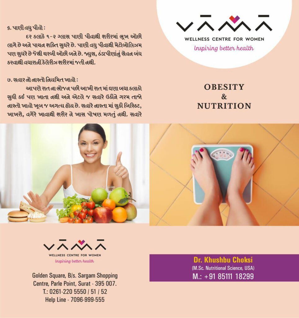 obesity and nutrition (Gujarati-Front) Obesity and nutrition - 1 (gujarati)